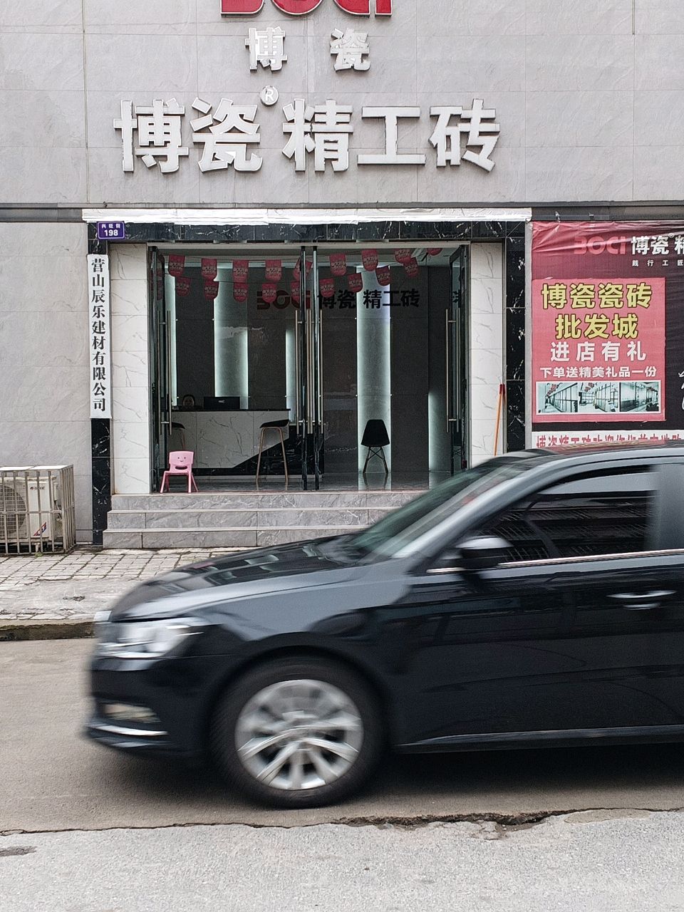 博瓷瓷砖批发城