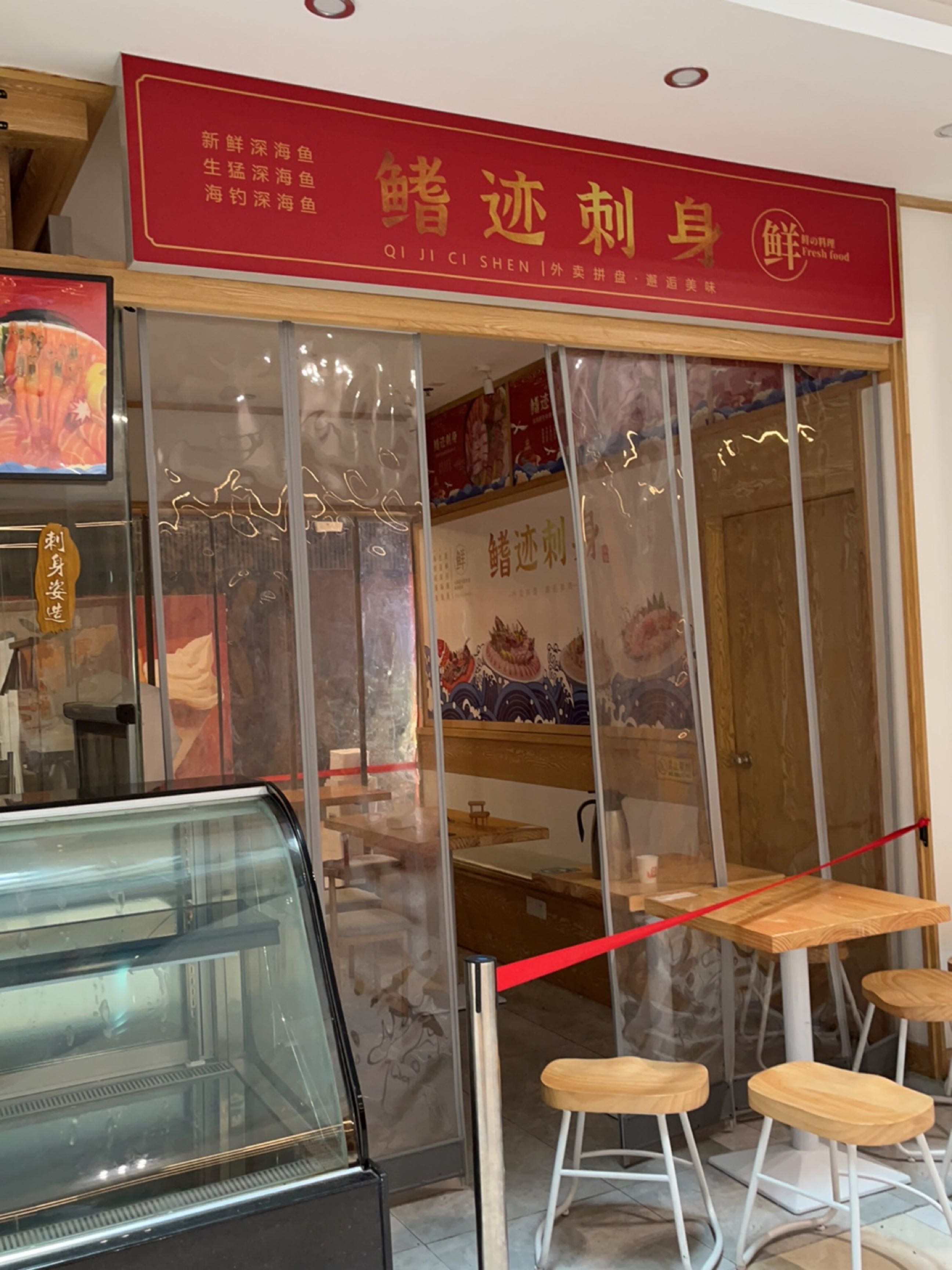 鳍迹·三文鱼刺身·寿司(融创精彩天地店)