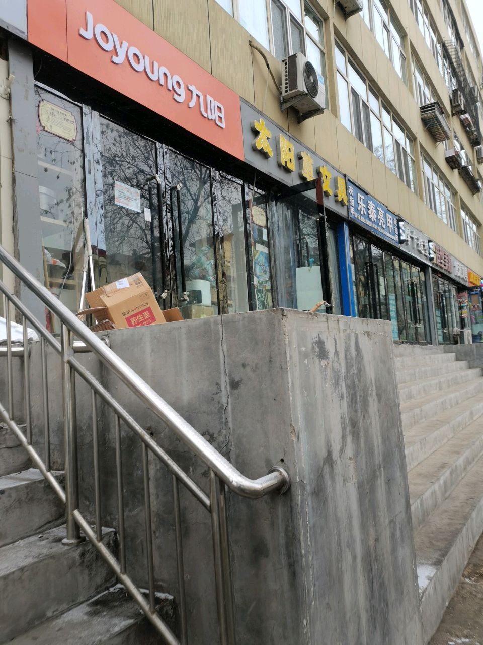 九阳售后(晋阳街店)