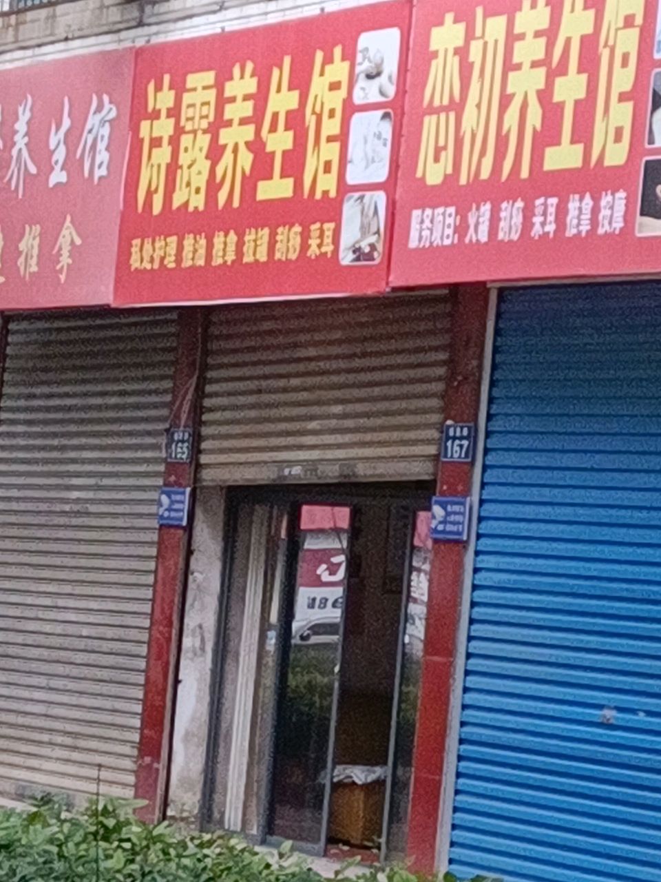 温馨养生馆(福星路店)