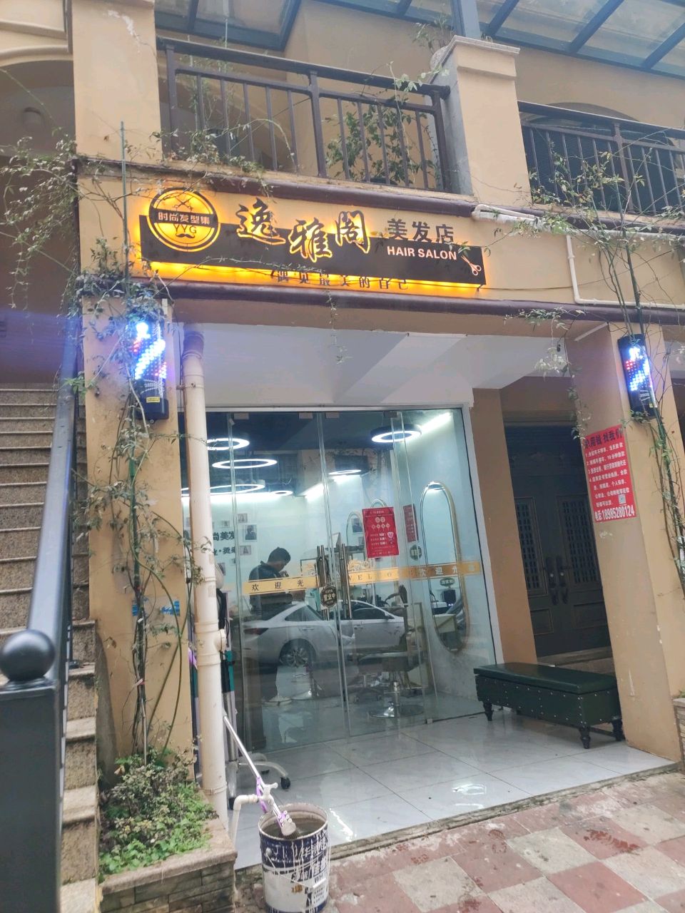 凯里市逸雅阁美发店