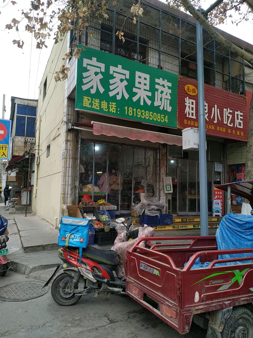 面换粗粮小吃(桥南分店)