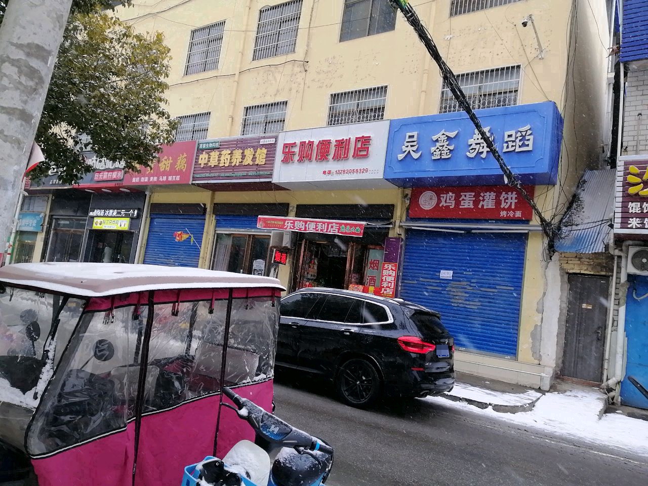 乐都购便利店