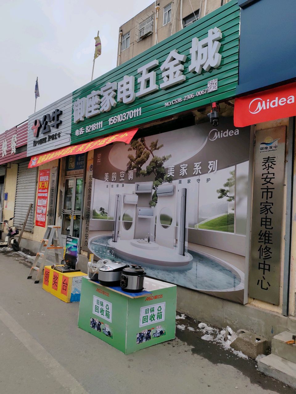 泰安市家电维修中心