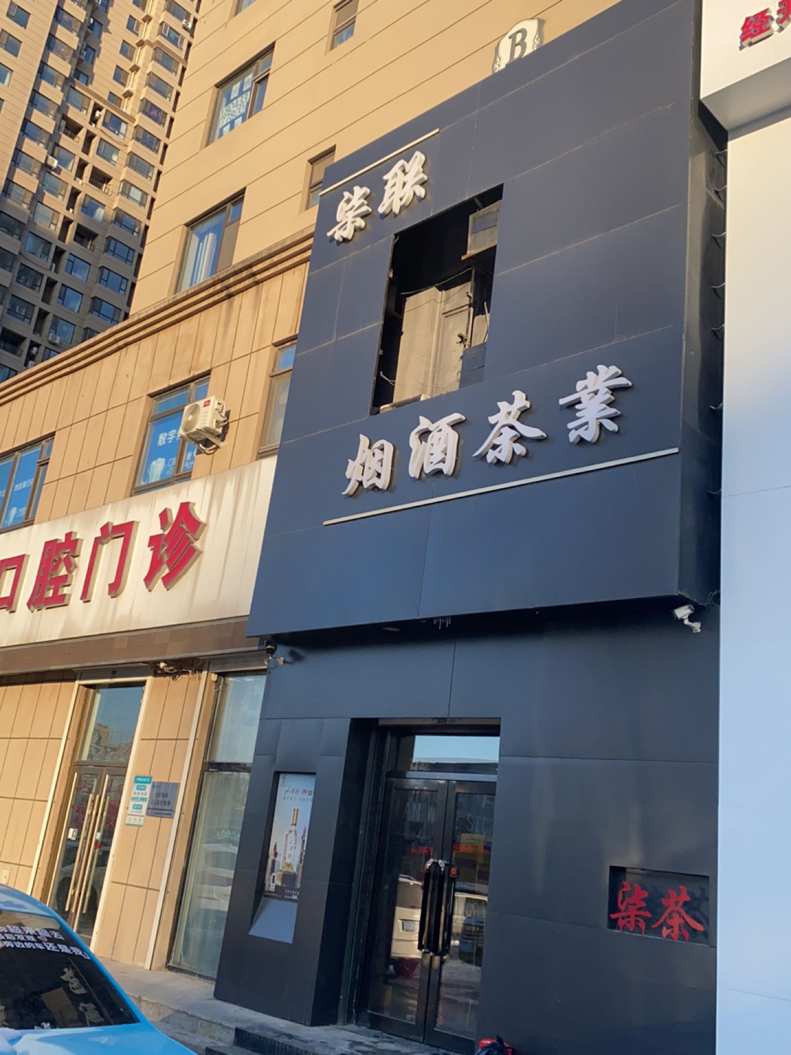 烟酒茶业(双安家园店)