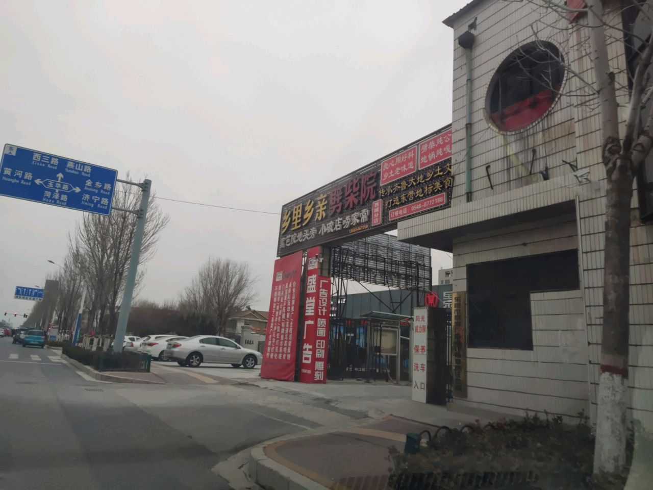 乡里乡亲劈柴院(西城分店)
