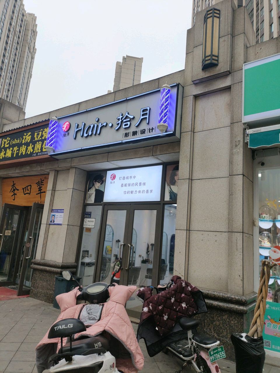 Hair·拾月美发沙龙(万和城店)