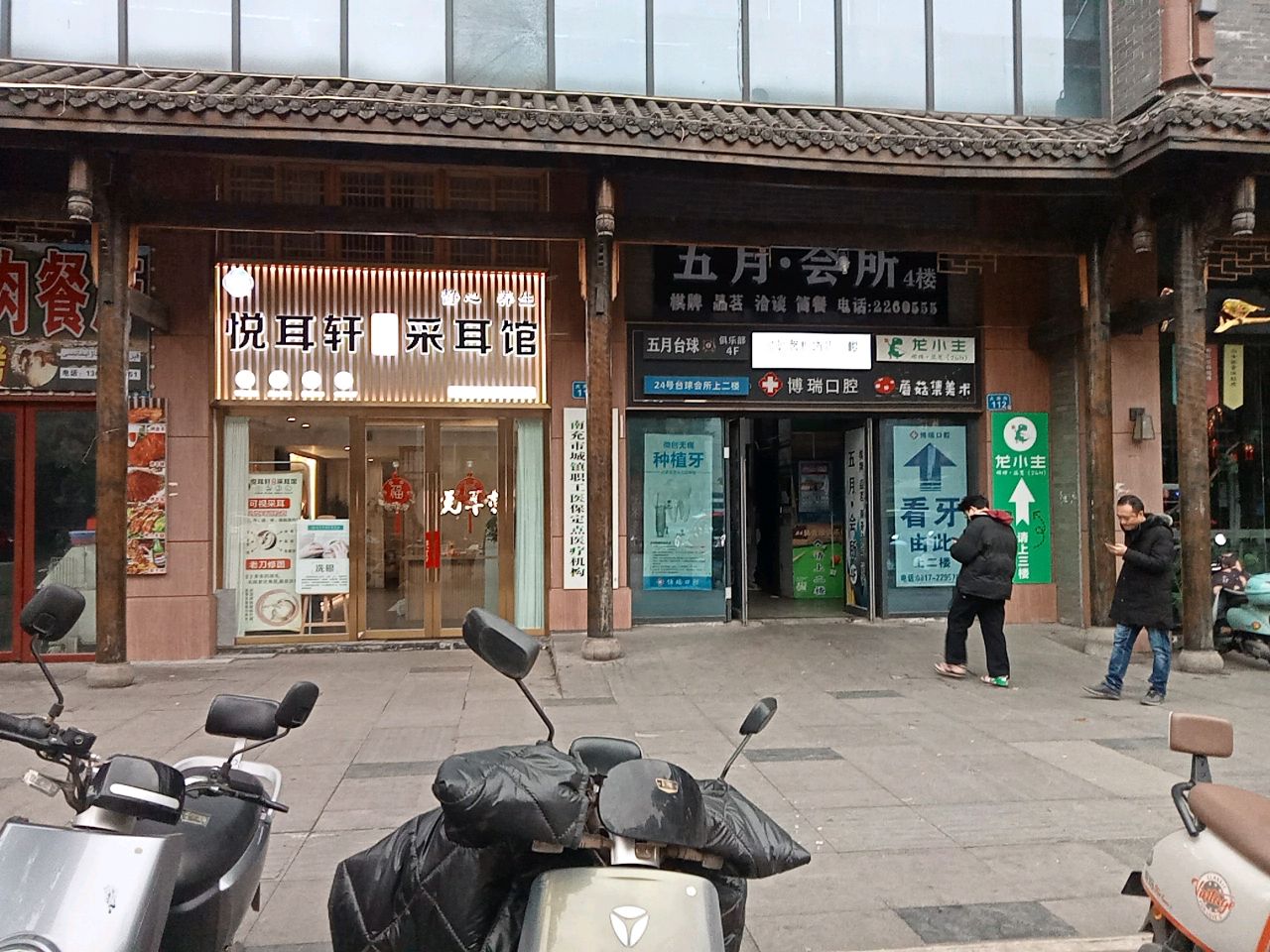 悦耳轩精致采耳馆(大南街店)