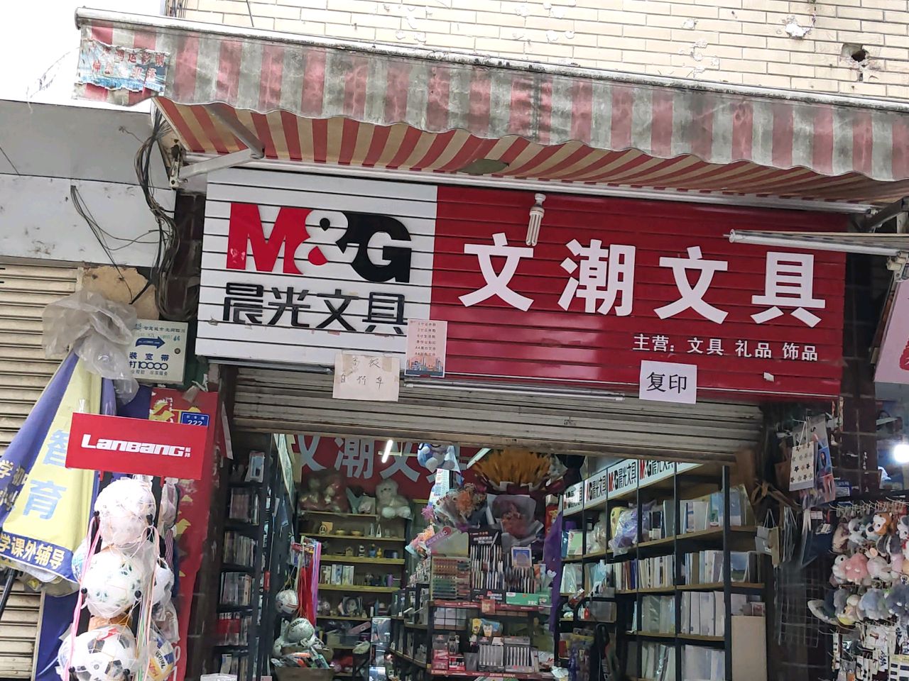 文潮文具(射洪店)