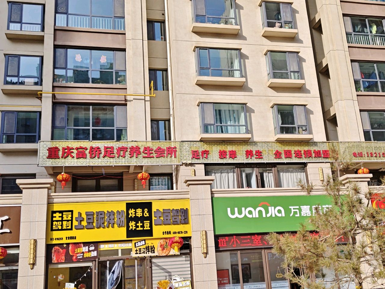 渭源富侨足疗养身会所