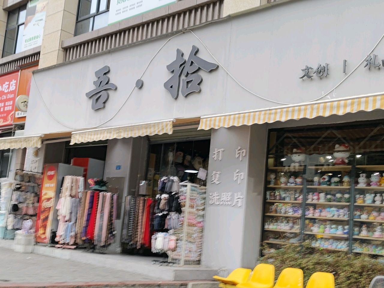 吾拾·文具·生活·礼品·饰品(吾拾家谷子店)