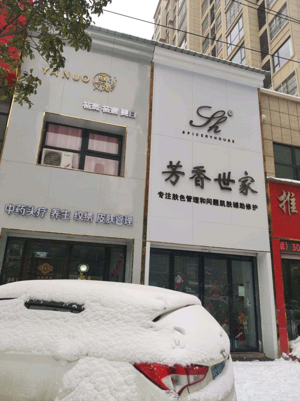 汝南县芳香世家(西园路店)