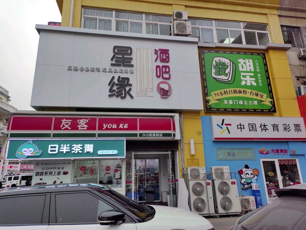 星缘酒吧(柳江街店)