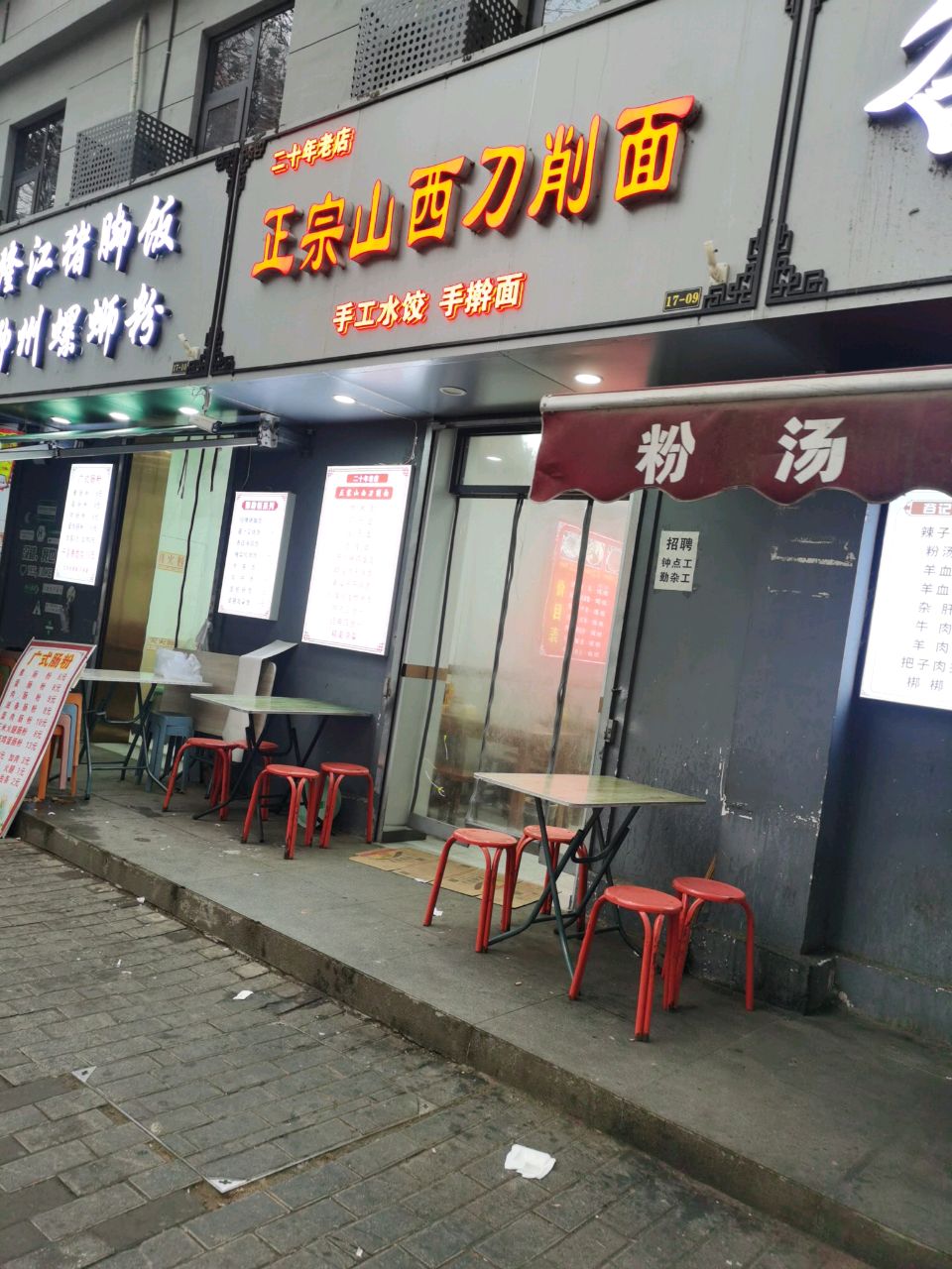 正宗山西刀削面