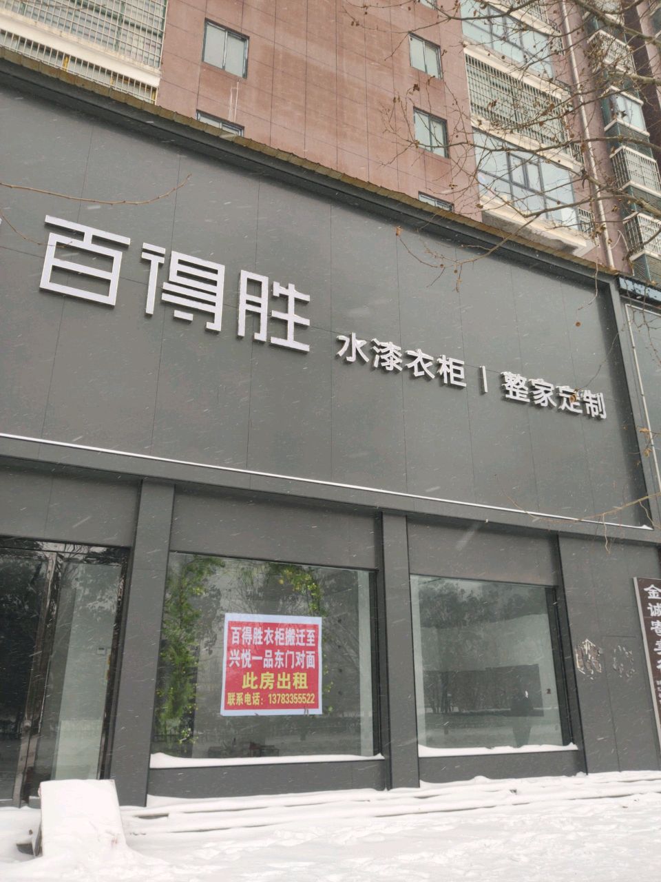 汝南县百得胜水漆衣柜整家定制(汝河南路店)