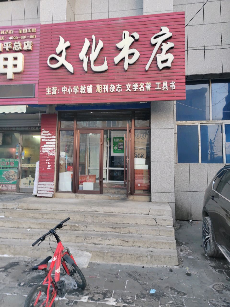 文化书店(地直街店)