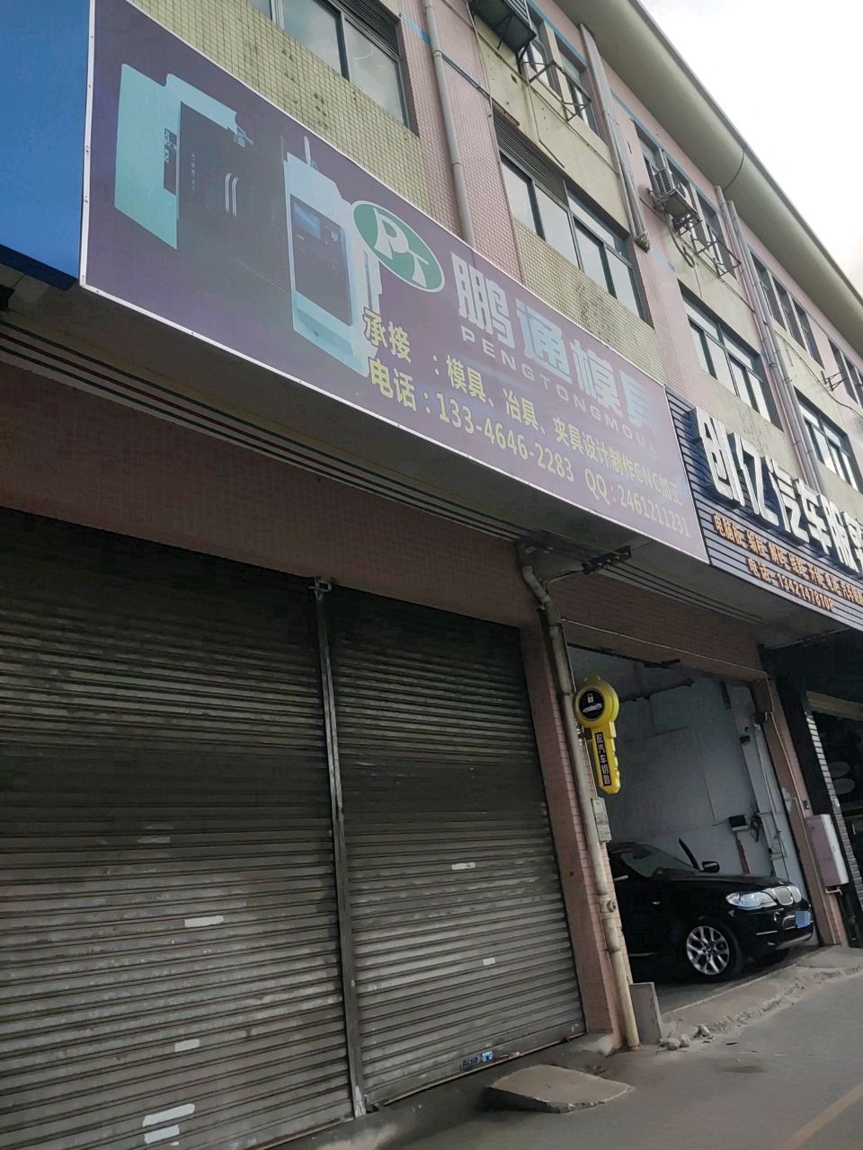 创亿汽车服务(中山店)