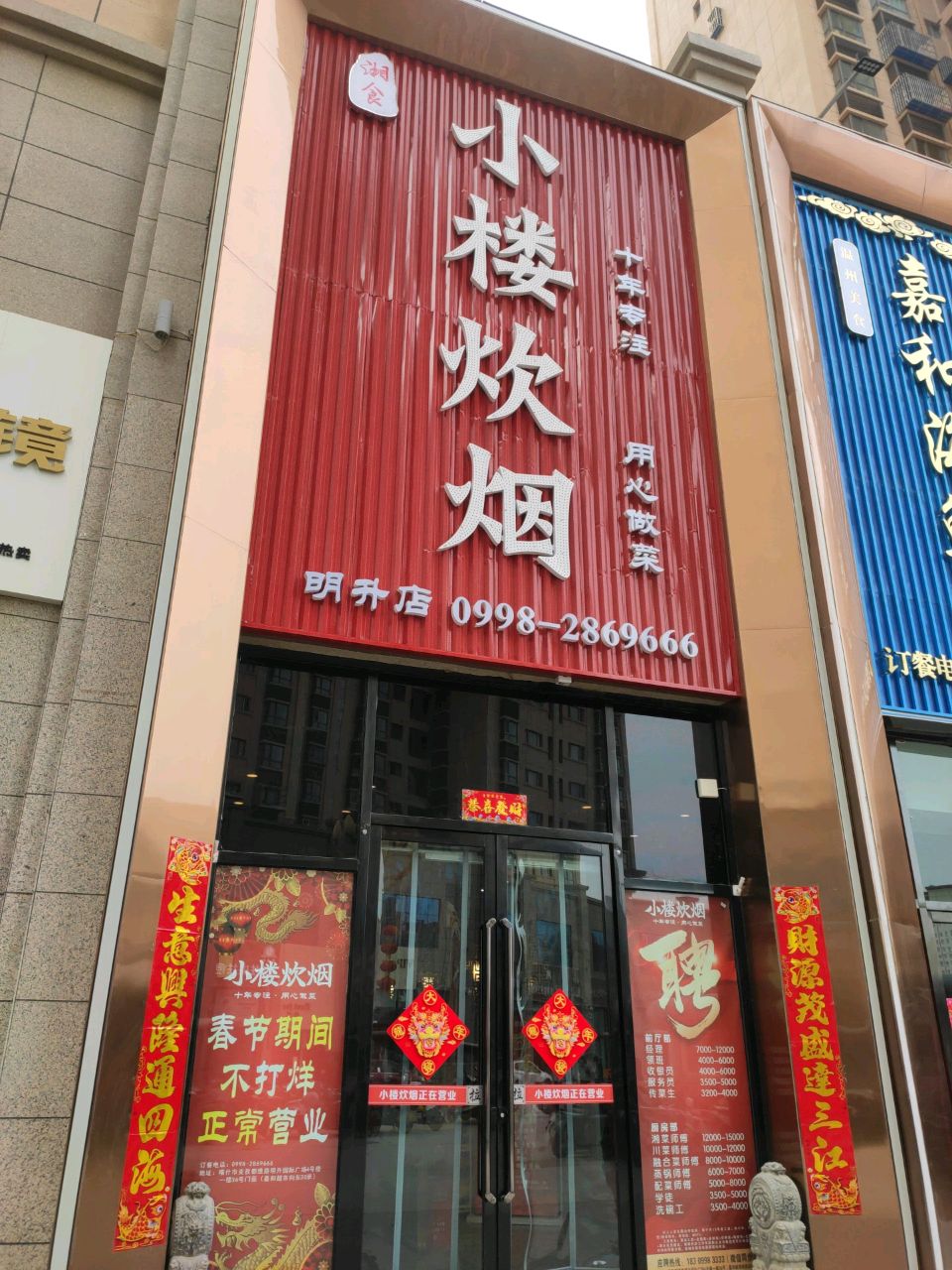 小楼炊烟