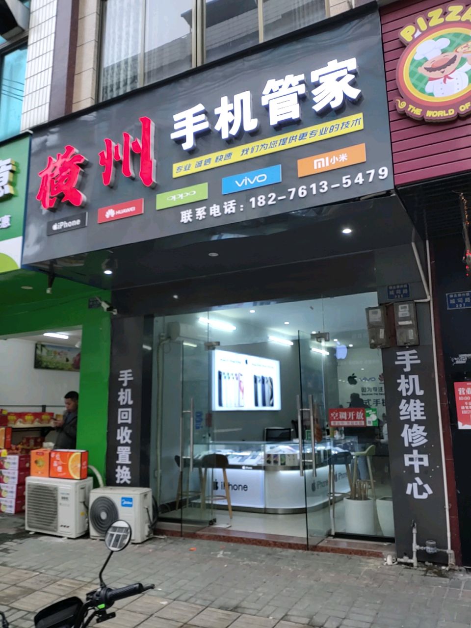 横州手机管家(城司路店)