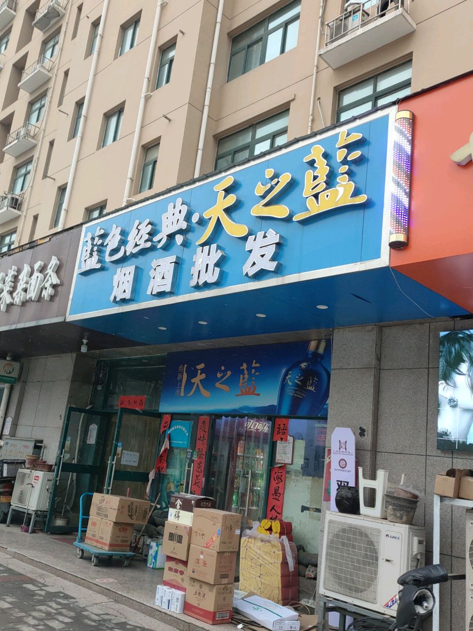 烟酒批发(金菊街店)