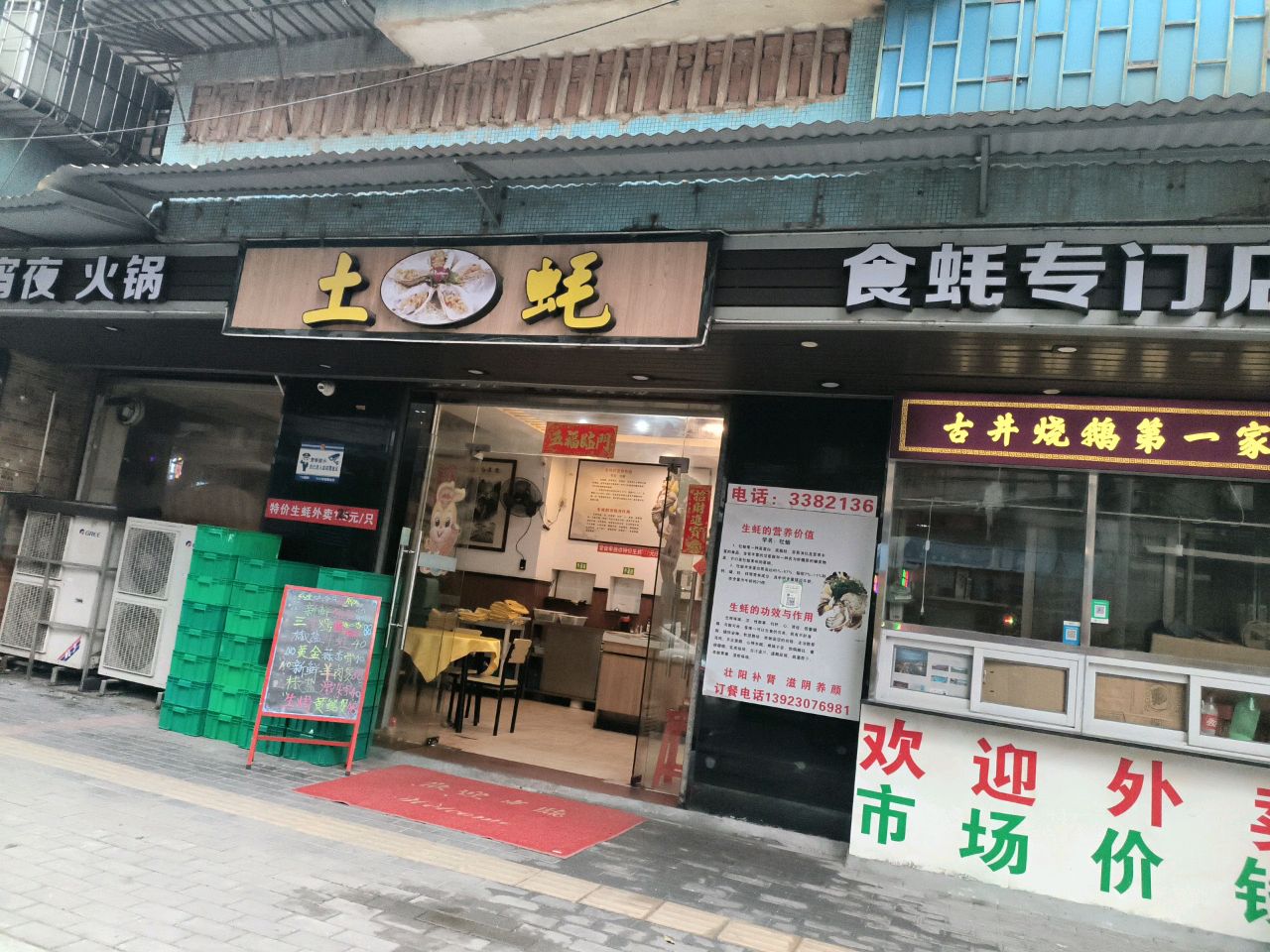 食蚝专门店