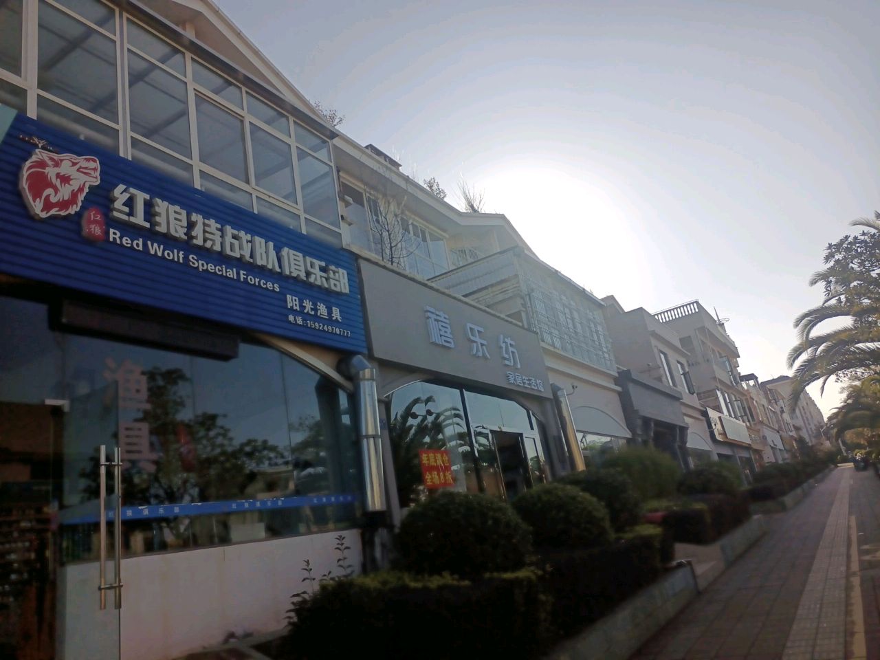 阳光渔具(晨光路店)