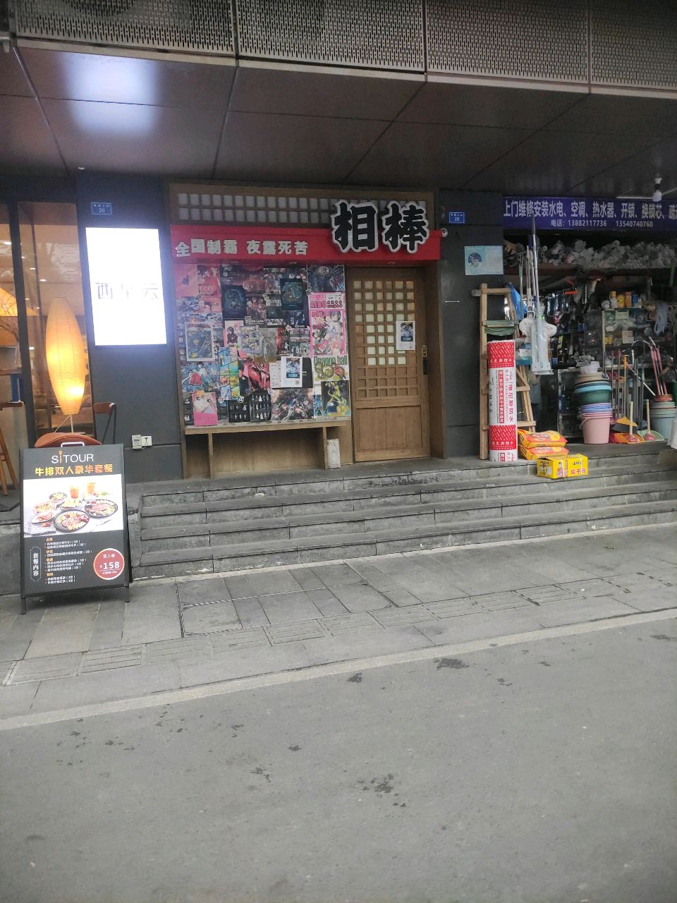 相棒串烧居酒屋