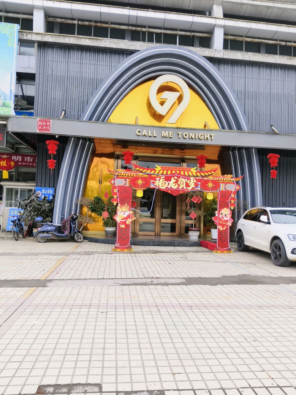 T9酒吧(宜州店)