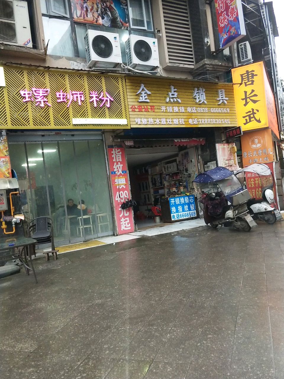 金点锁具