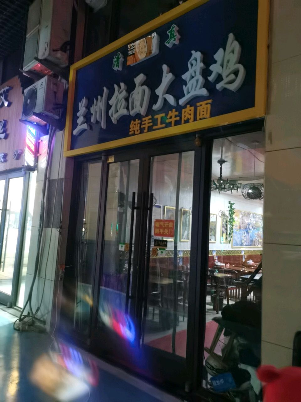 清真兰州拉面大盘鸡(海悦天地店)