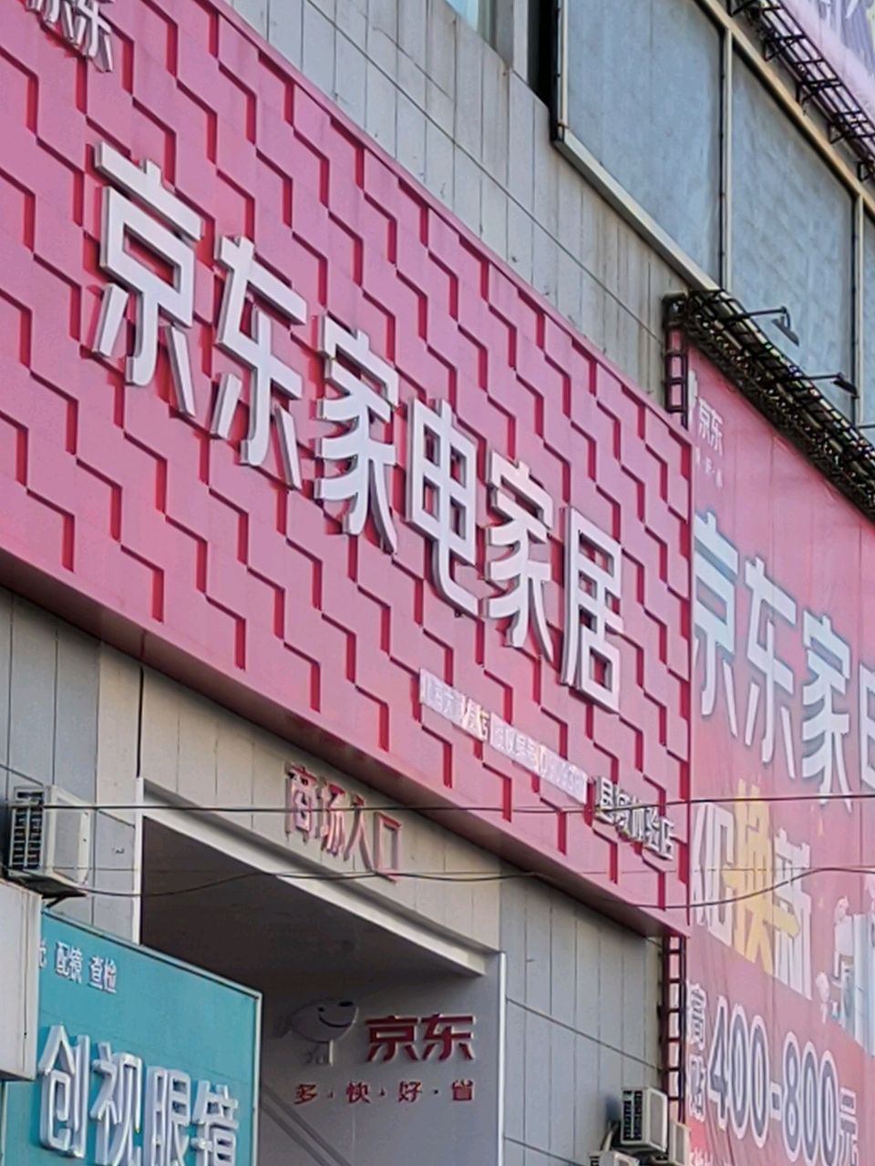 创视眼镜(润发大厦店)