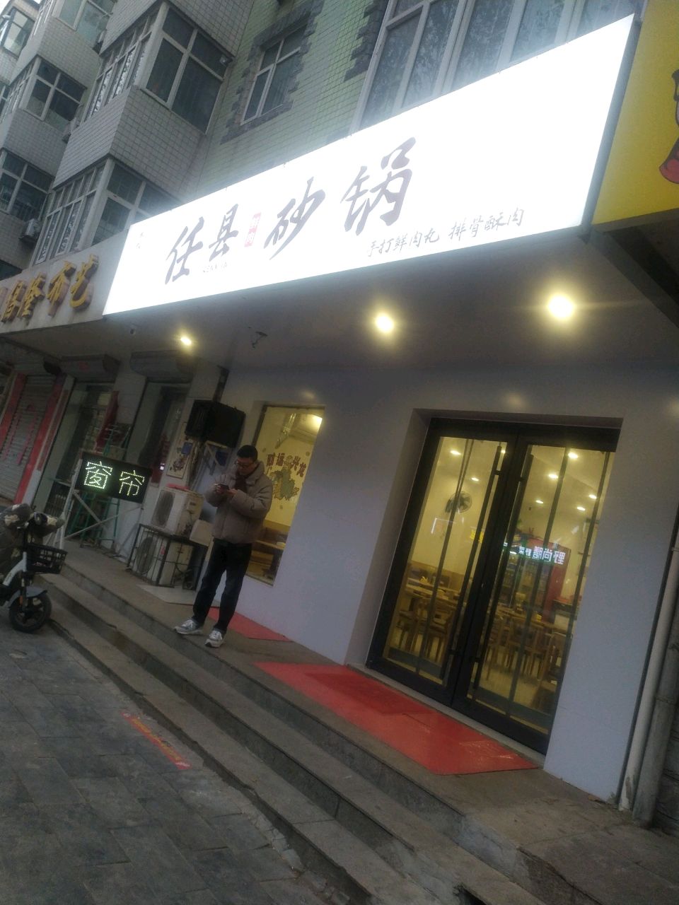 任县砂锅(清华园店)