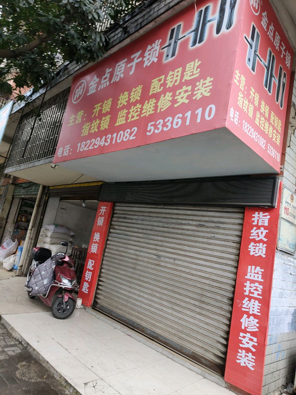 金点原子开锁(洛阳洞路店)