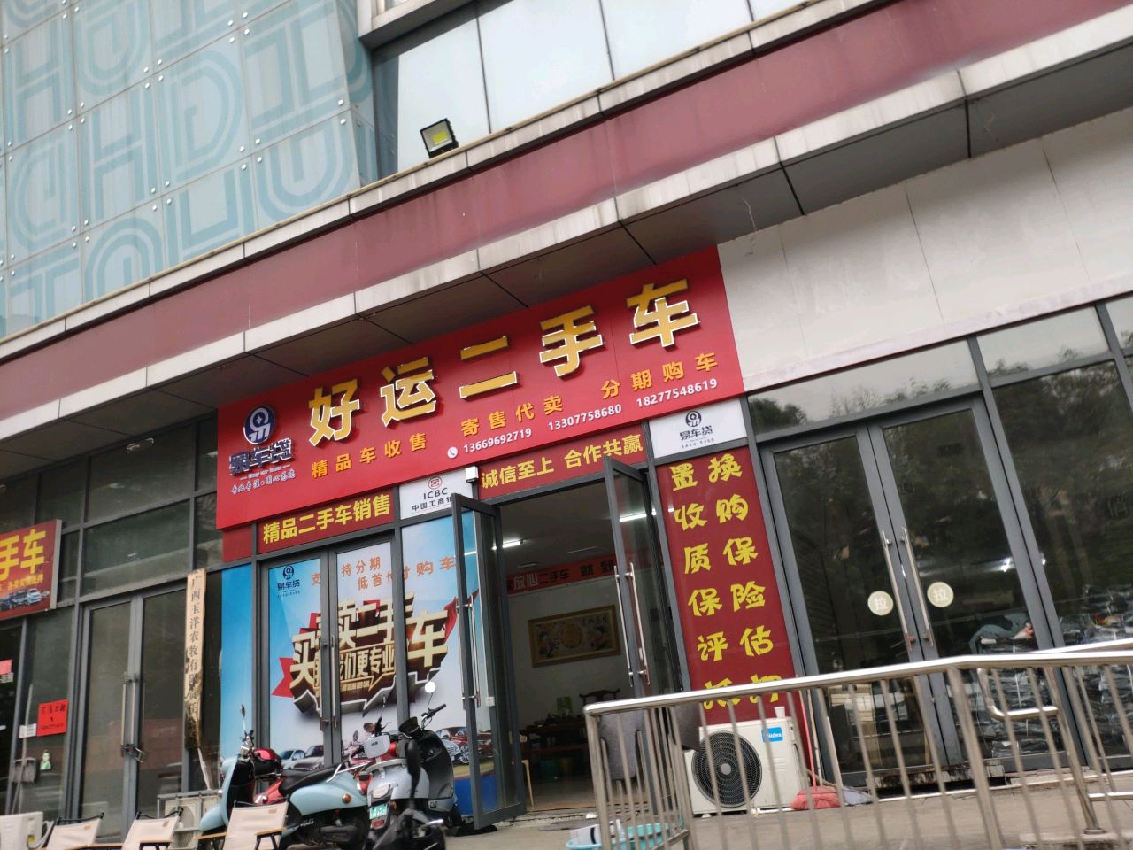 好运二手车(毅德国际商贸城1号交易广场店)