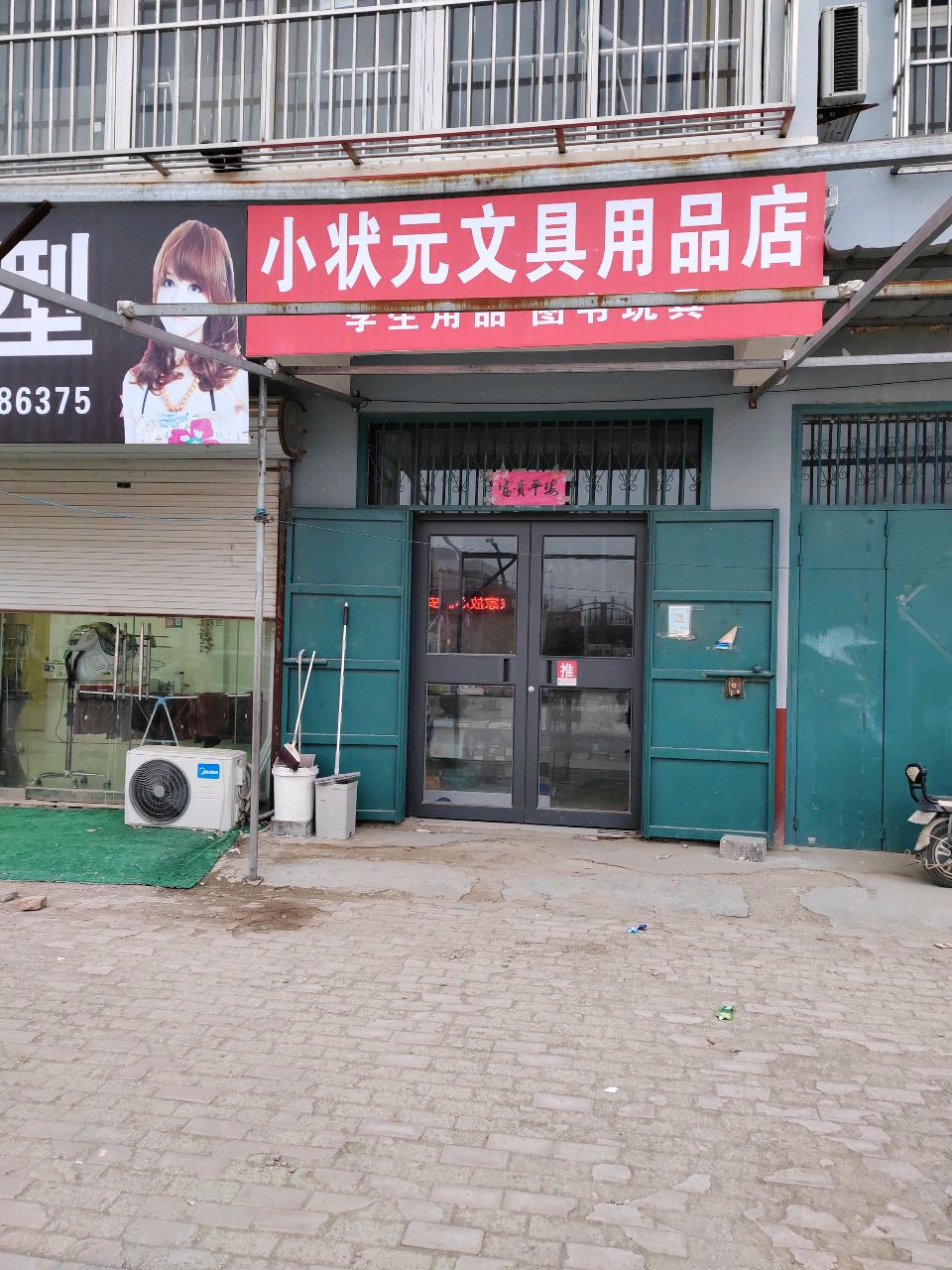 小状元文具店