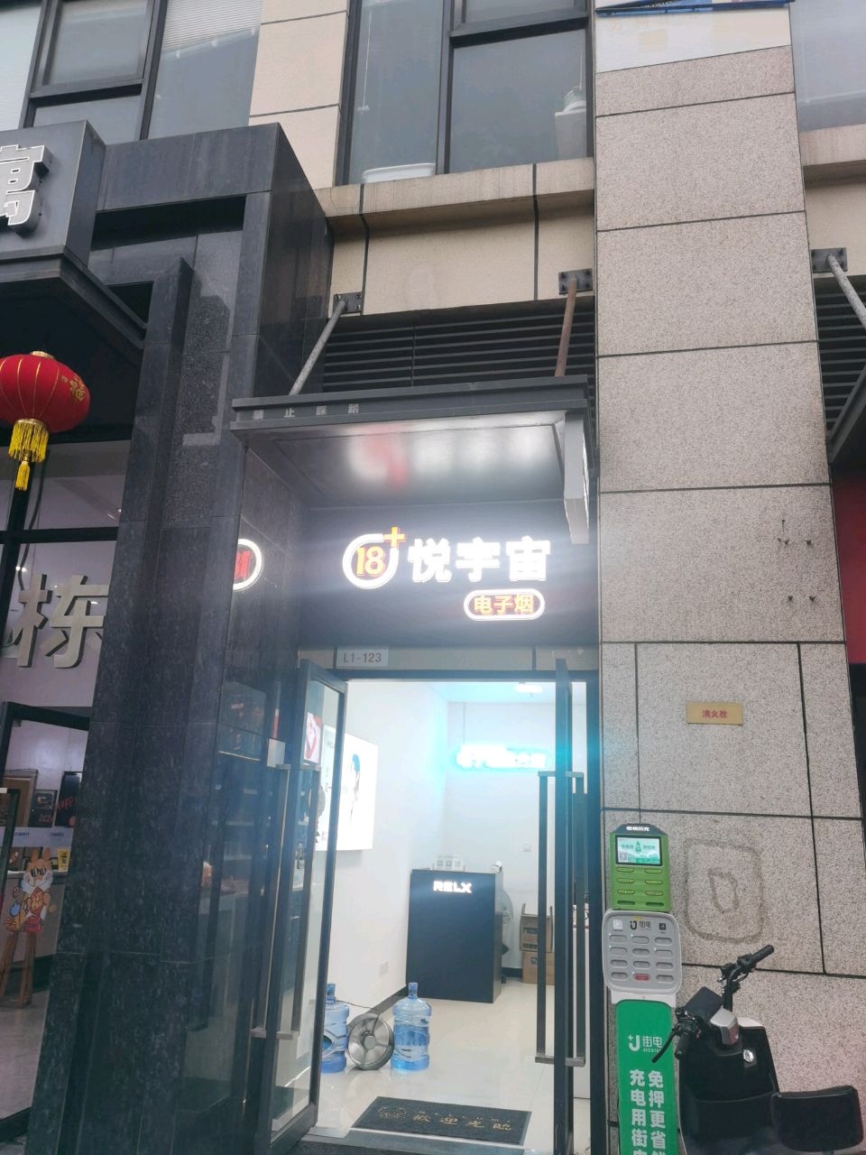 悦宇宙(RELX万科中心店)