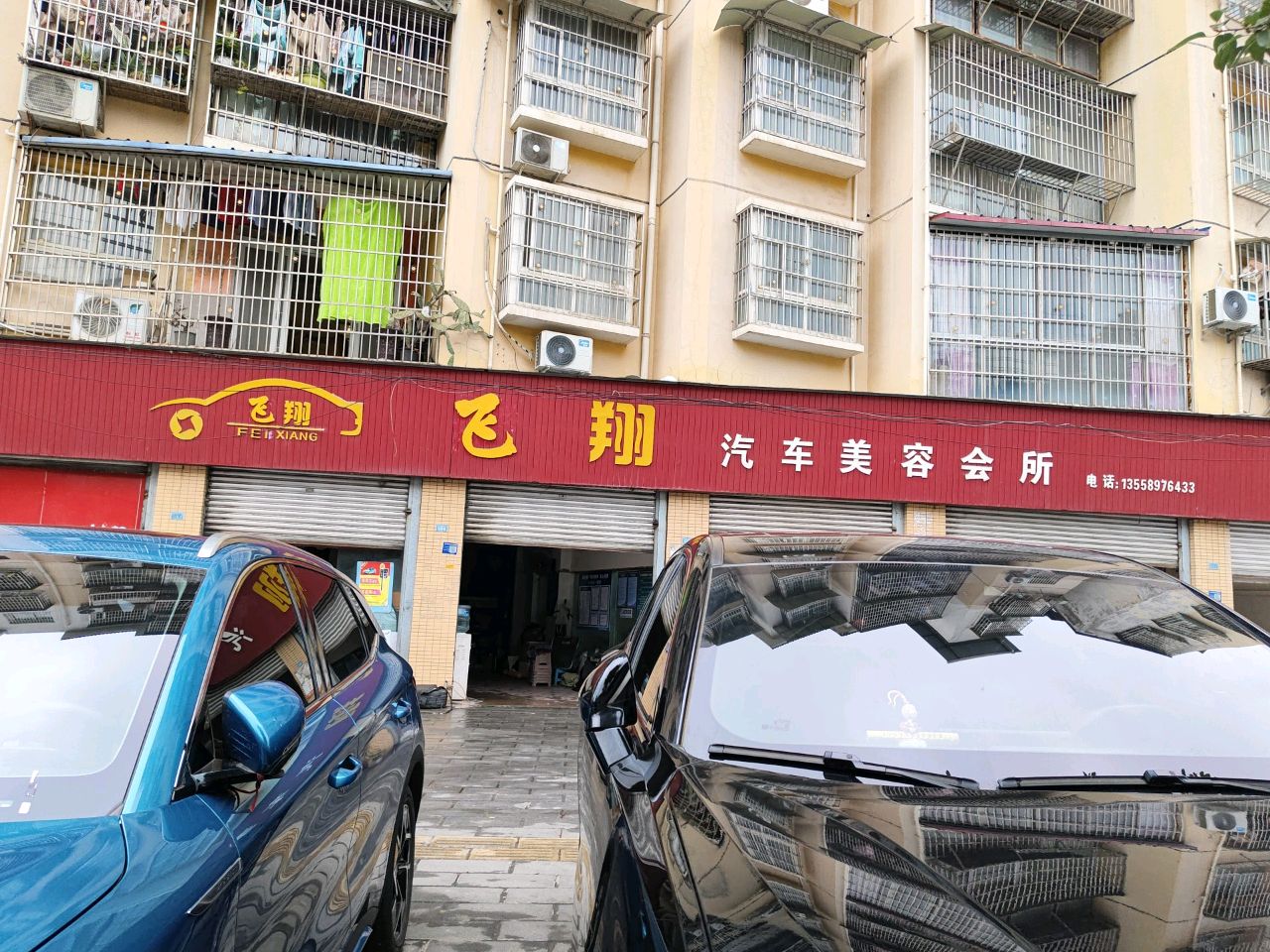 飞翔汽车美容会所