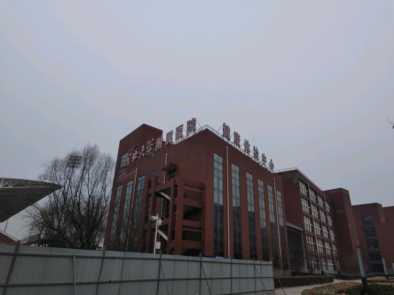 河北大学附属医院健康体检中心