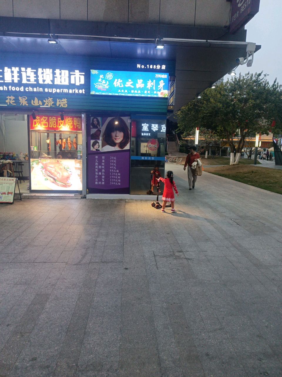 优之品刺身(万科城店)