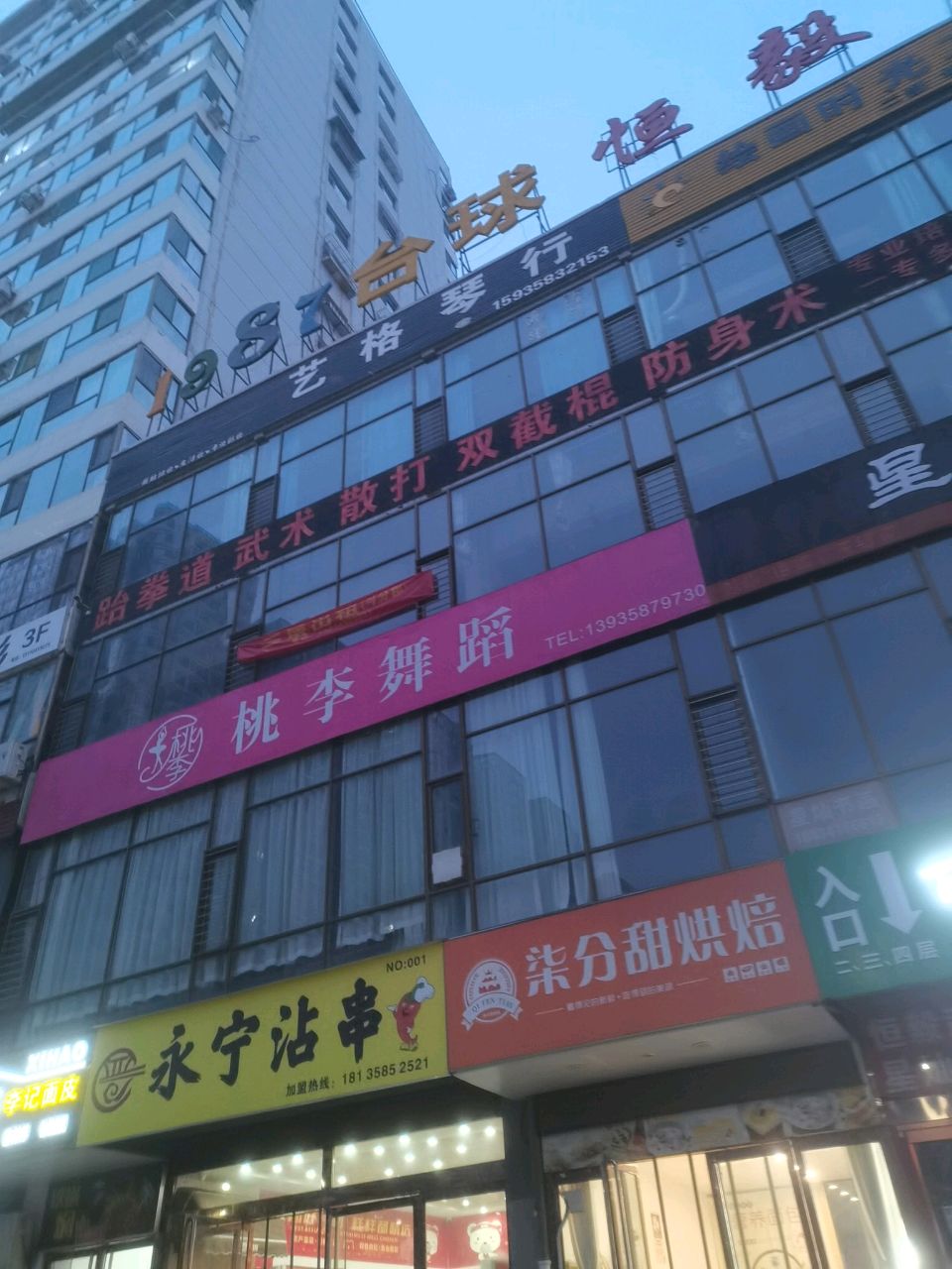 广源武术馆
