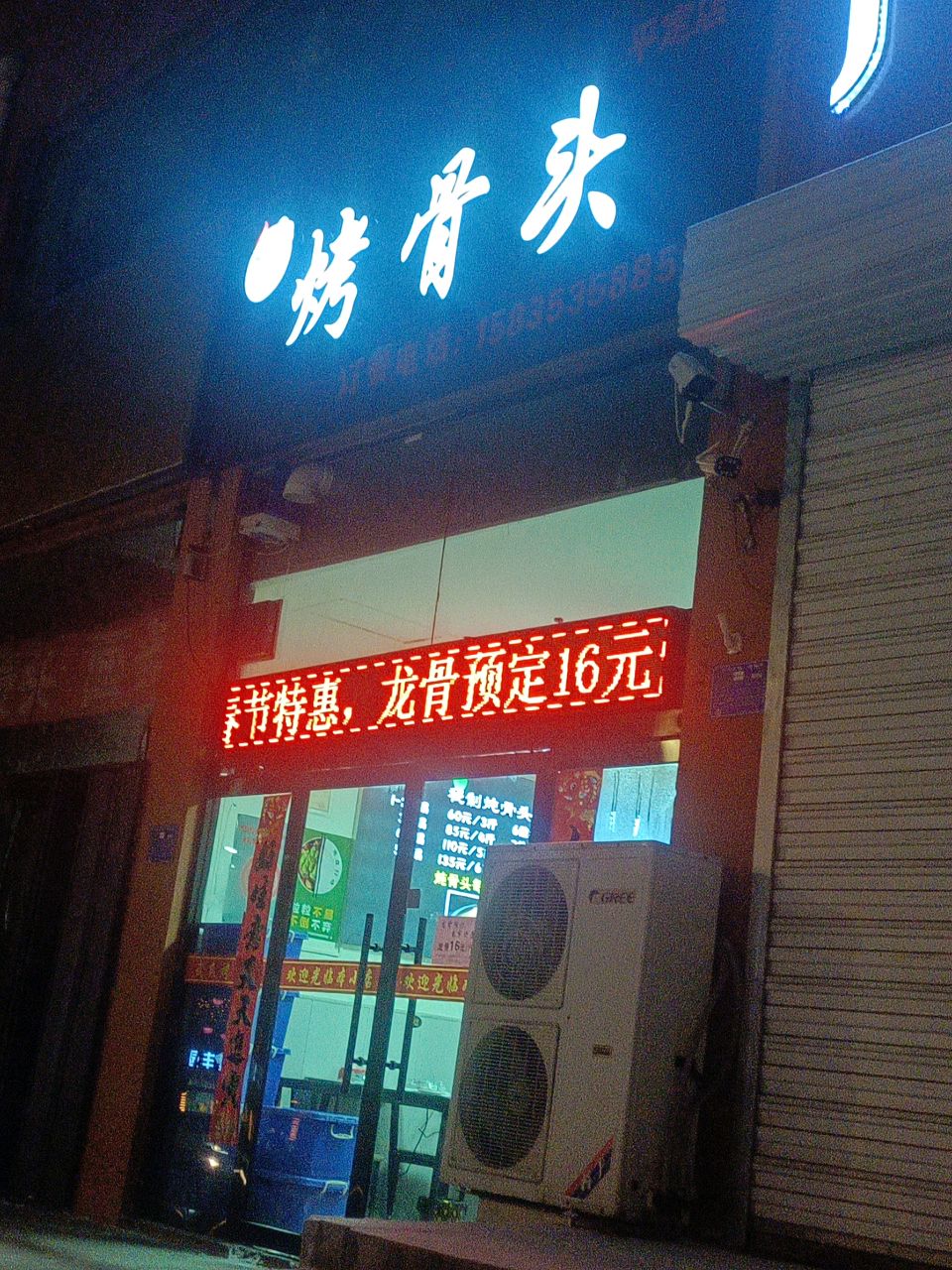 武氏烤骨头(平定店)