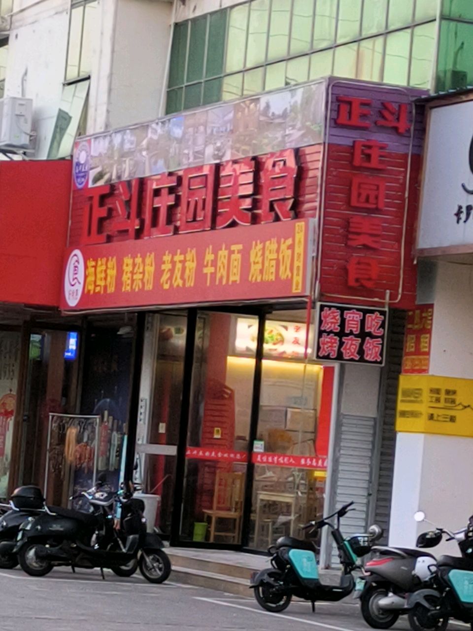 正斗庄园美食(北京路店)