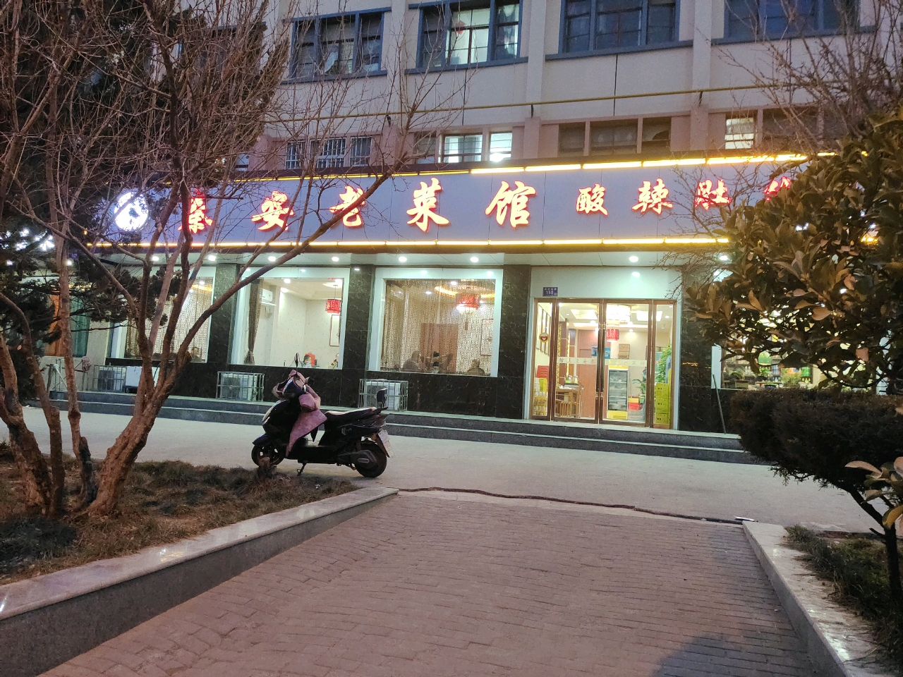 秦安老菜馆(永庆东路店)环境