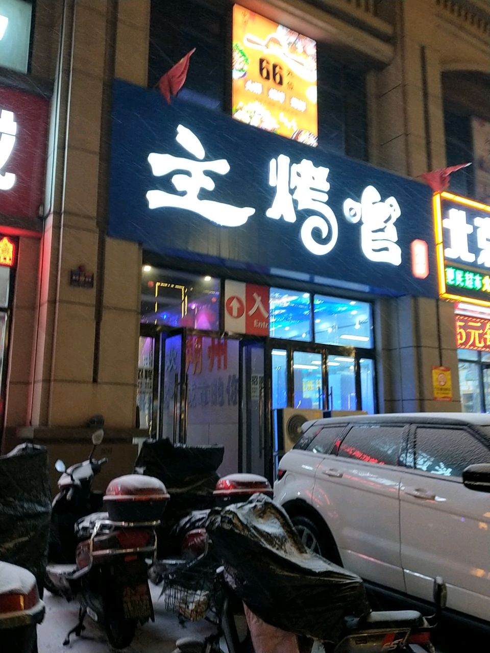 主烤官自助烧烤·火锅