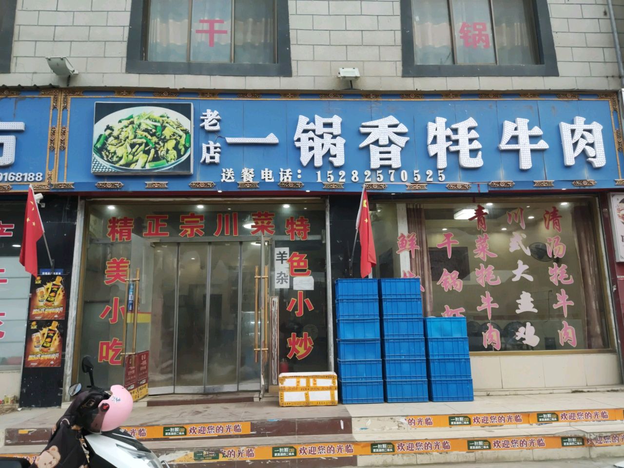 一锅香(友谊路店)