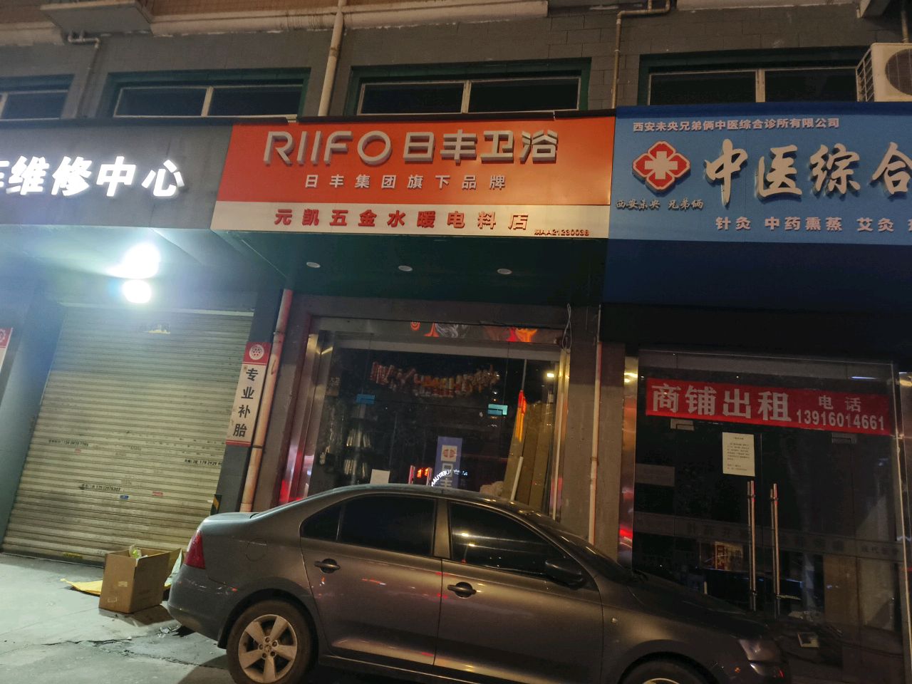 日丰卫浴五金水暖电料(碧海小区店)