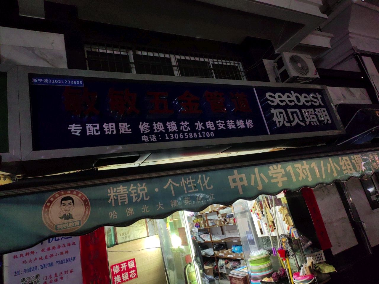 敏敏五金管道(中山家园店)
