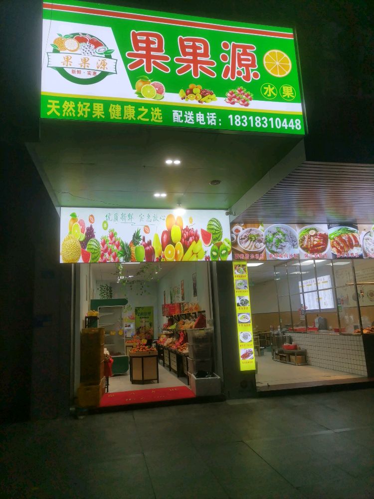 果果源