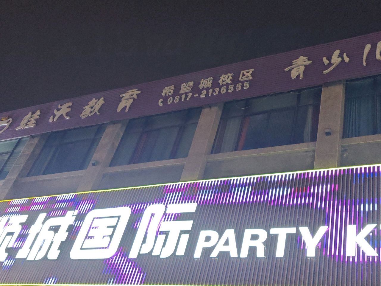 倾城国际PARTY KTV