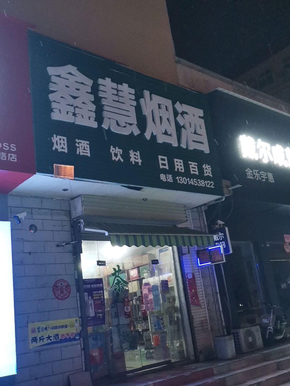 荥阳市金乐宇惠(兴业花园店)